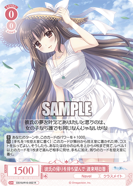 OS10/R10-052 R 彼氏の帰りを待ち望んで 渡来明日香