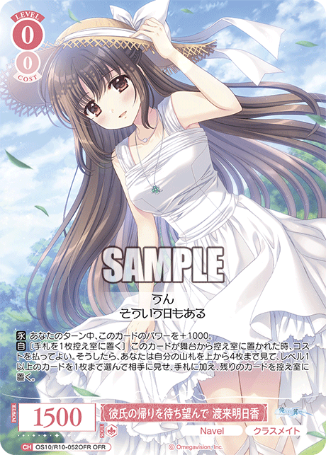 OS10/R10-052OFR OFR 彼氏の帰りを待ち望んで 渡来明日香
