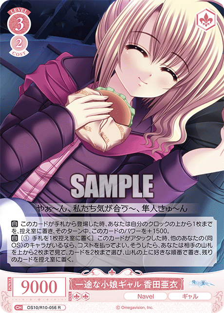 OS10/R10-056 R 一途な小娘ギャル 香田亜衣