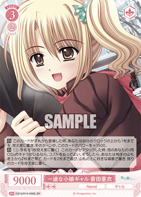 OS10/R10-056S SR 一途な小娘ギャル 香田亜衣