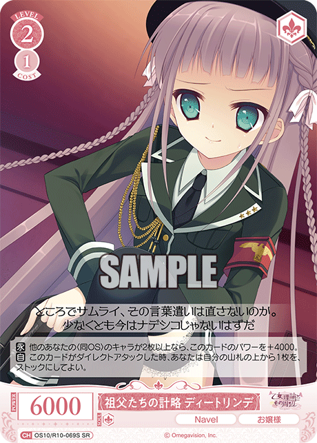 OS10/R10-069S SR 祖父たちの計略 ディートリンデ