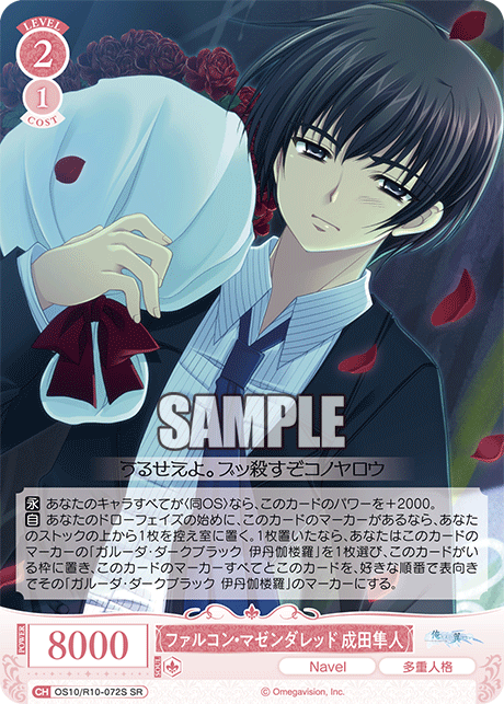 OS10/R10-072S SR ファルコン・マゼンダレッド 成田隼人