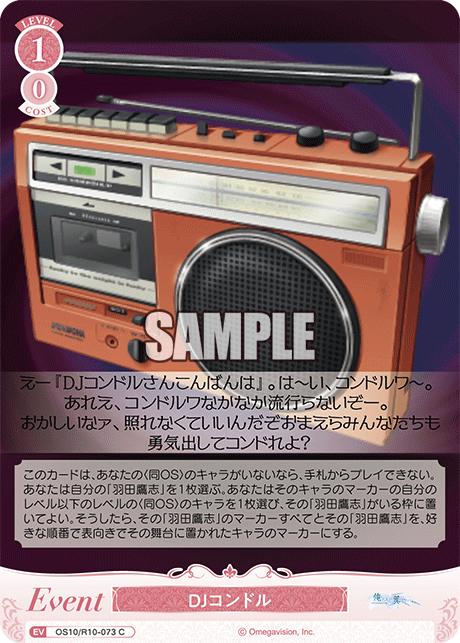 OS10/R10-073 C DJコンドル