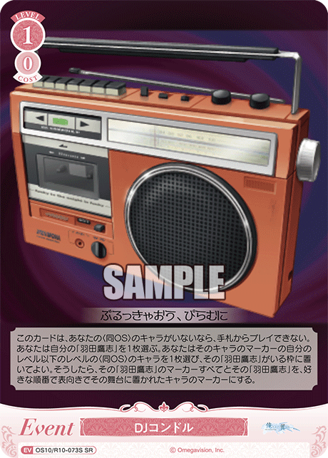OS10/R10-073S SR DJコンドル