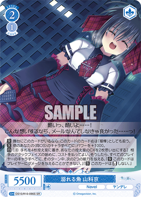 OS10/R10-096S SR 溺れる魚 山科京