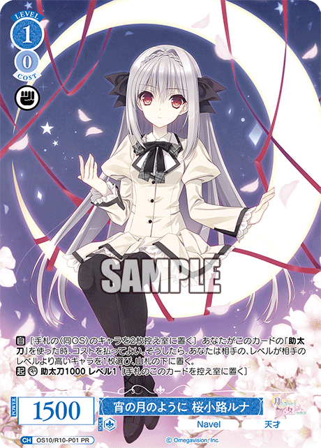 OS10/R10-P01 PR 宵の月のように 桜小路ルナ