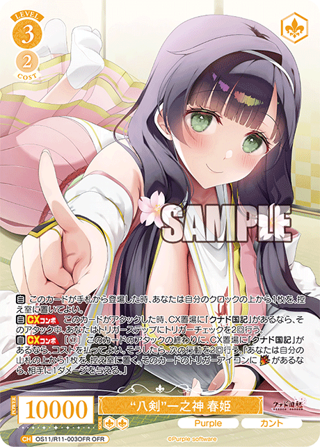 OFR “八剣”一之神 春姫 OS11/R11-003OFR