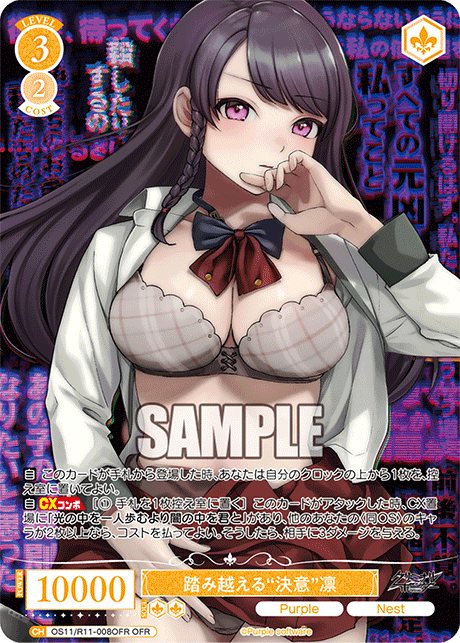 OFR 踏み越える“決意” 凛 OS11/R11-008OFR