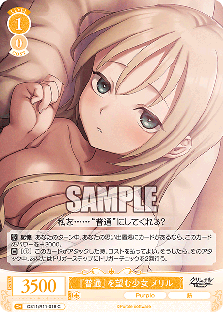 C 『普通』を望む少女 メリル OS11/R11-018