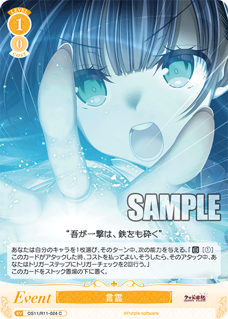 C 言霊 OS11/R11-024