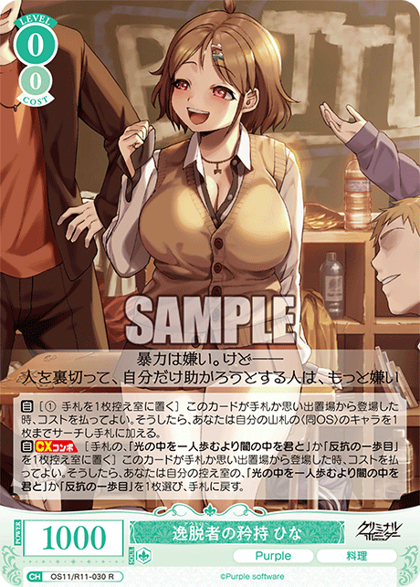 R 逸脱者の矜持 ひな OS11/R11-030