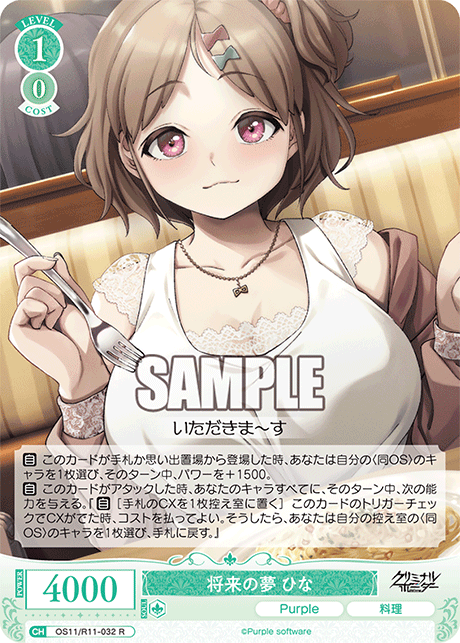 R 将来の夢 ひな OS11/R11-032