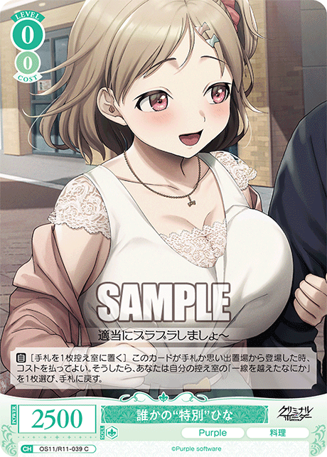 C 誰かの“特別” ひな OS11/R11-039