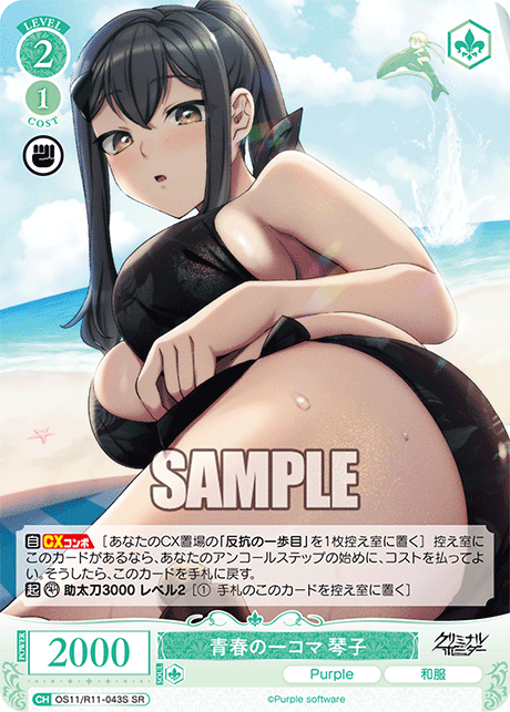 SR 青春の一コマ 琴子 OS11/R11-043S