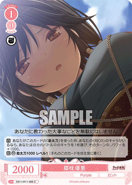 C 膝枕 優里 OS11/R11-066