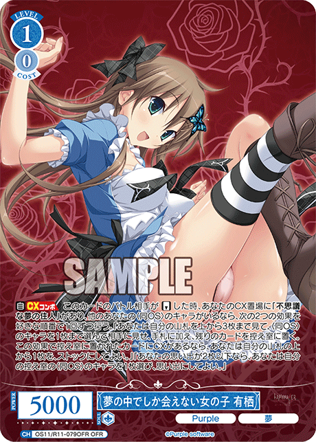 OFR 夢の中でしか会えない女の子 有栖 OS11/R11-079OFR