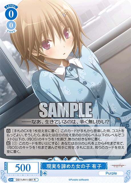 R 現実を諦めた女の子 有子 OS11/R11-081