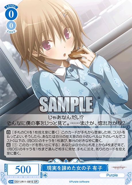 SR 現実を諦めた女の子 有子 OS11/R11-081S