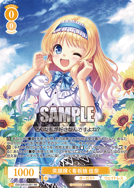 RR 笑顔輝く看板娘 佳奈 OS13/R13-001