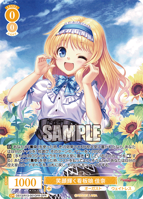 OFR 笑顔輝く看板娘 佳奈 OS13/R13-001OFR