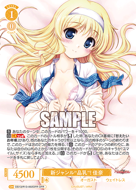 OFR 新ジャンル“品乳”！ 佳奈 OS13/R13-002OFR