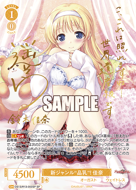SP 新ジャンル“品乳”！ 佳奈(サイン入り) OS13/R13-002SP