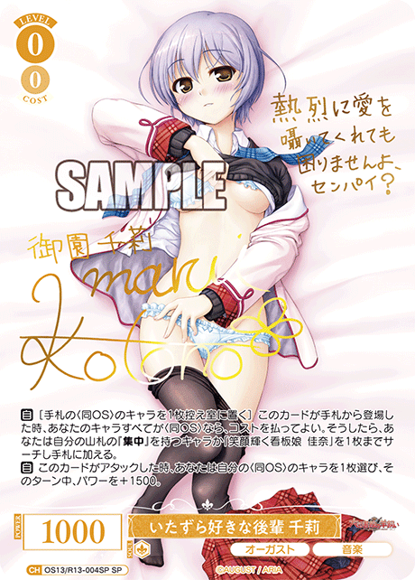SP いたずら好きな後輩 千莉(サイン入り) OS13/R13-004SP