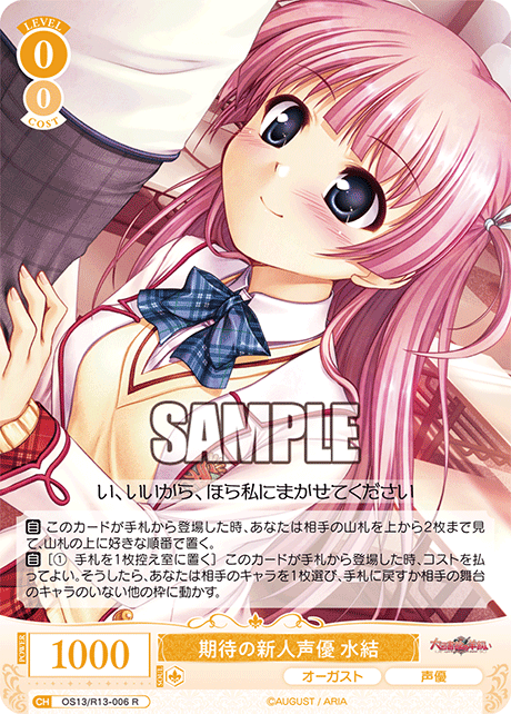R 期待の新人声優 水結 OS13/R13-006