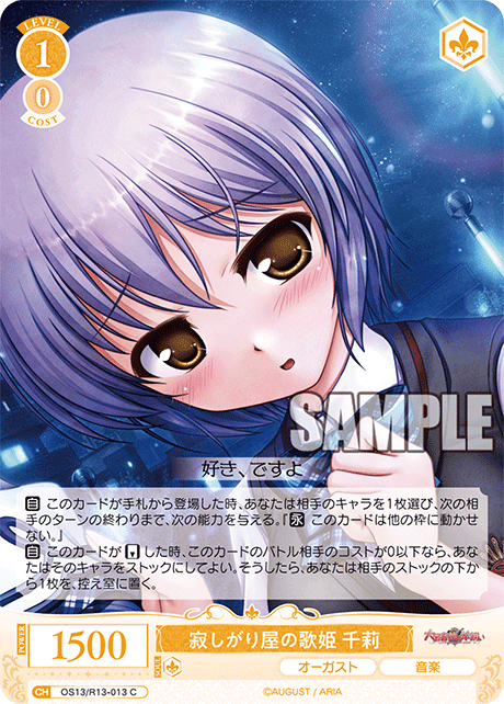 C 寂しがり屋の歌姫 千莉 OS13/R13-013