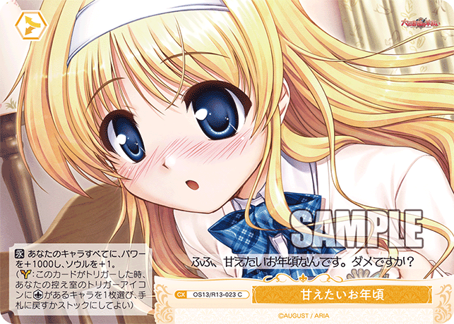 C 甘えたいお年頃 OS13/R13-023