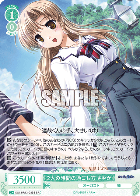 SR 2人の時間の過ごし方 さやか OS13/R13-039S
