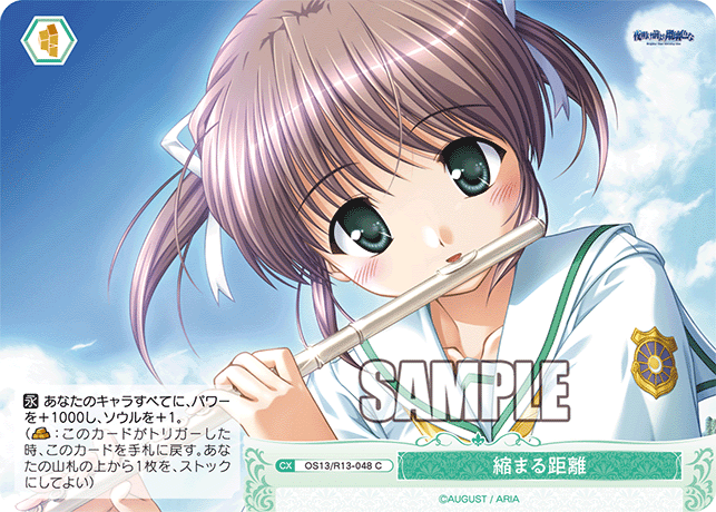C 縮まる距離 OS13/R13-048