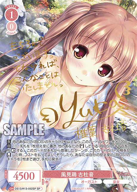 SP 風見鶏 古杜音(サイン入り) OS13/R13-052SP