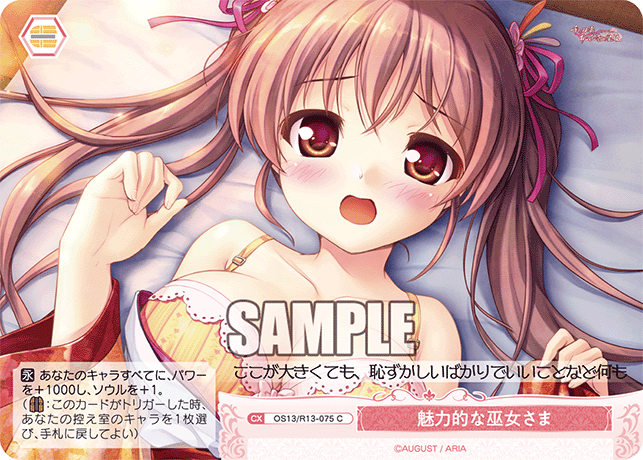 C 魅力的な巫女さま OS13/R13-075