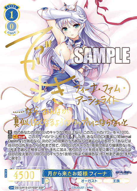 SSP 月から来たお姫様 フィーナ(サイン入り) OS13/R13-077SSP