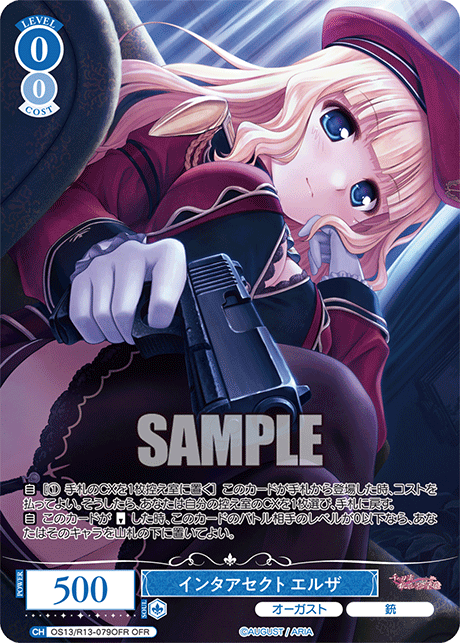 OFR インタアセクト エルザ OS13/R13-079OFR