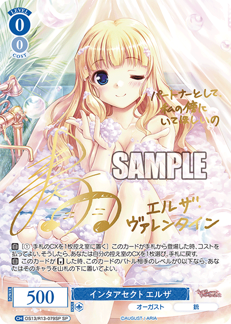 SP インタアセクト エルザ(サイン入り) OS13/R13-079SP