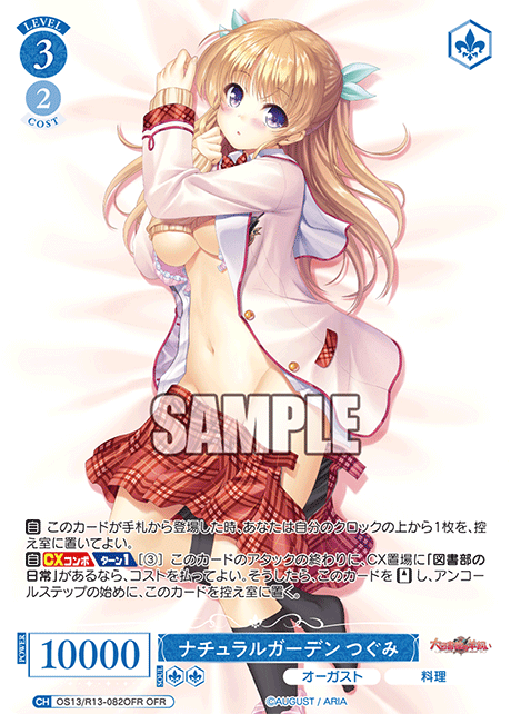 OFR ナチュラルガーデン つぐみ OS13/R13-082OFR