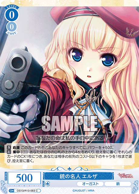 C 銃の名人 エルザ OS13/R13-083