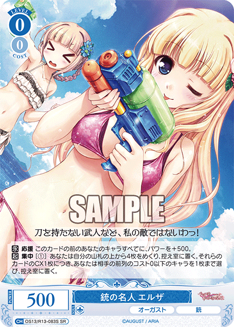 SR 銃の名人 エルザ OS13/R13-083S