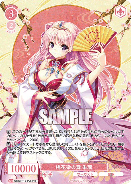 PR 桃花染の舞 朱璃 OS13/R13-P05