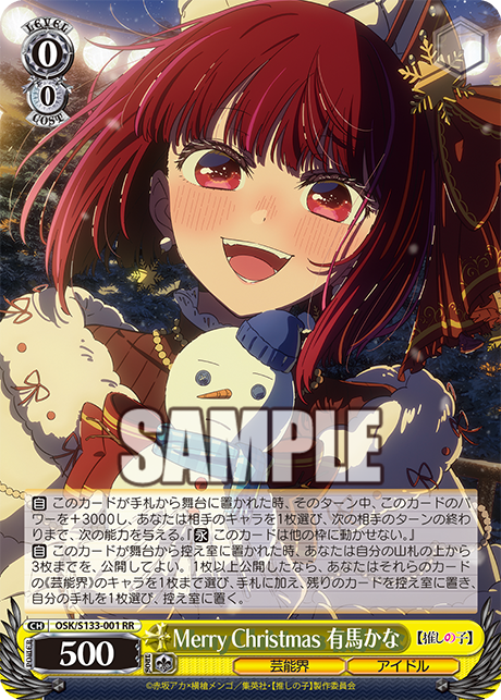 RR Merry Christmas 有馬かな OSK/S133-001