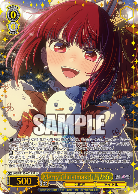 SR★★★ Merry Christmas 有馬かな(箔押し入り) OSK/S133-001S