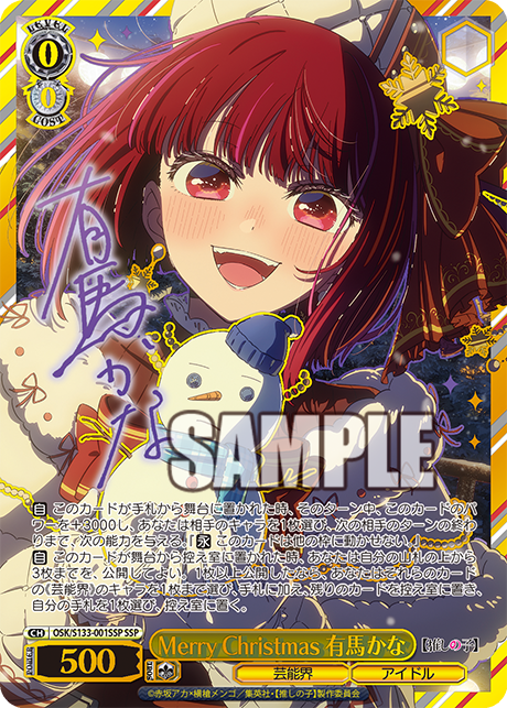 SSP Merry Christmas 有馬かな(サイン入り) OSK/S133-001SSP