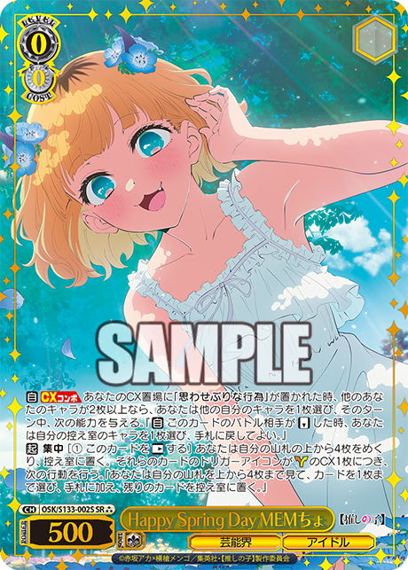 SR★★★ Happy Spring Day MEMちょ(箔押し入り) OSK/S133-002S