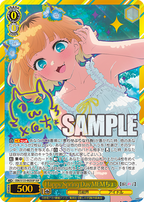 SSP Happy Spring Day MEMちょ(サイン入り) OSK/S133-002SSP