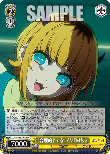 U "合理的じゃない"MEMちょ OSK/S133-013