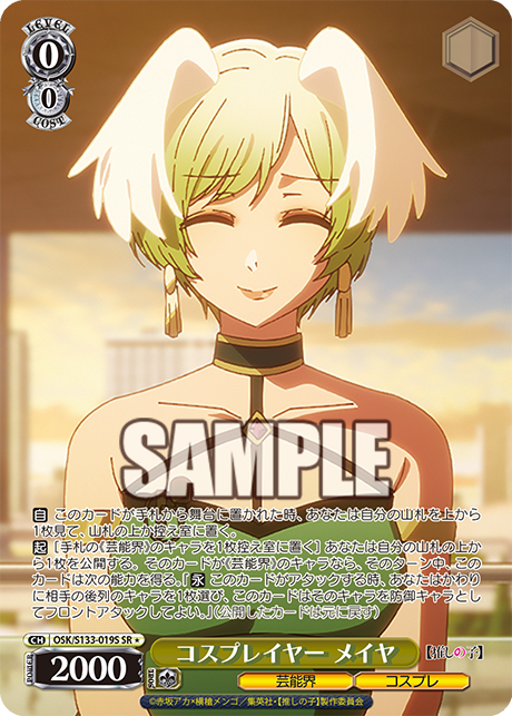 SR★ コスプレイヤー メイヤ OSK/S133-019S