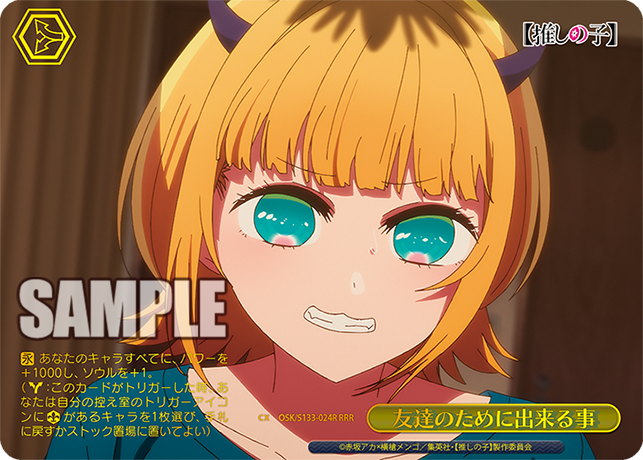 RRR 友達のために出来る事(箔押し入り) OSK/S133-024R