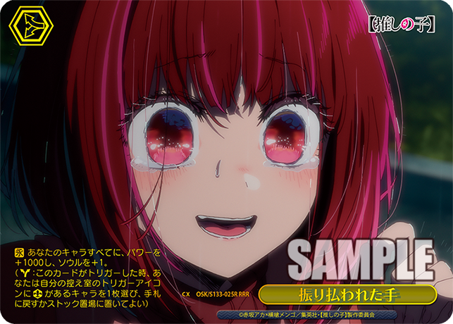 RRR 振り払われた手(箔押し入り) OSK/S133-025R